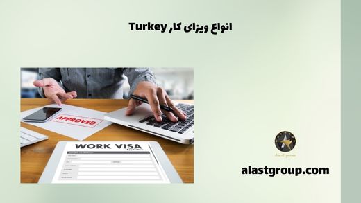 انواع ویزای کار Turkey